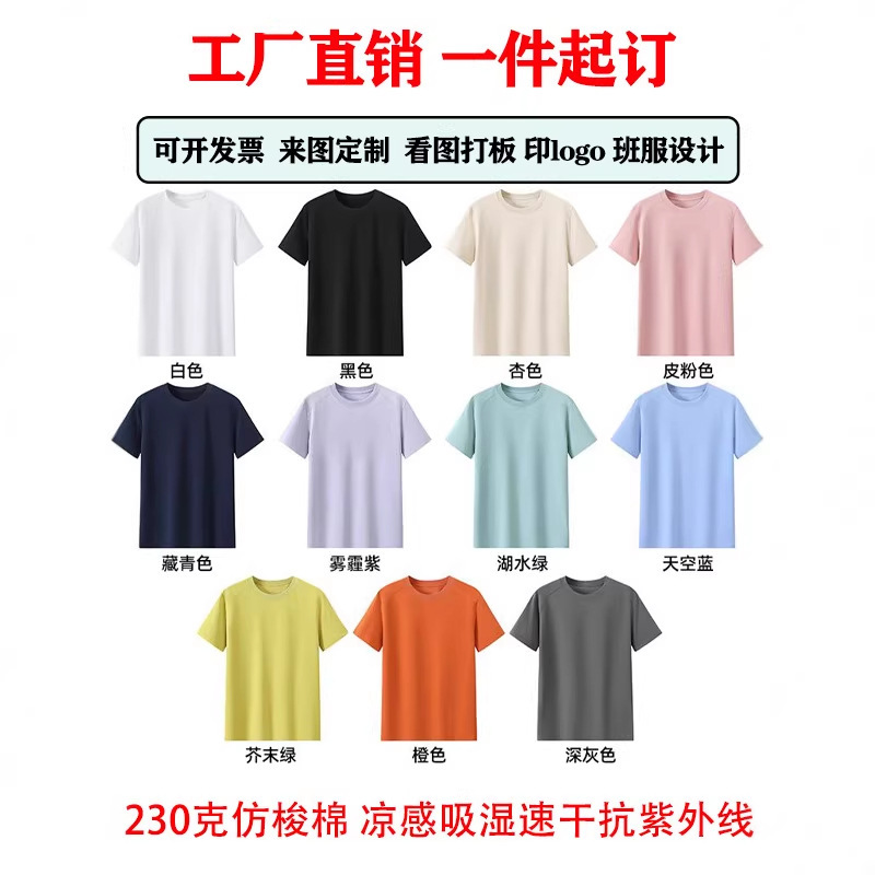 230g Cool-Touch Moisture-Wicking Quick-Dry T-Shirt Short-Sleeve Sportswear Wholesale Anti-Uv Workwear Custom Logo Printing