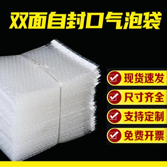6*10+3/8*8+3小尺寸自粘封口气泡袋双层透明防震加厚汽泡袋泡沫袋