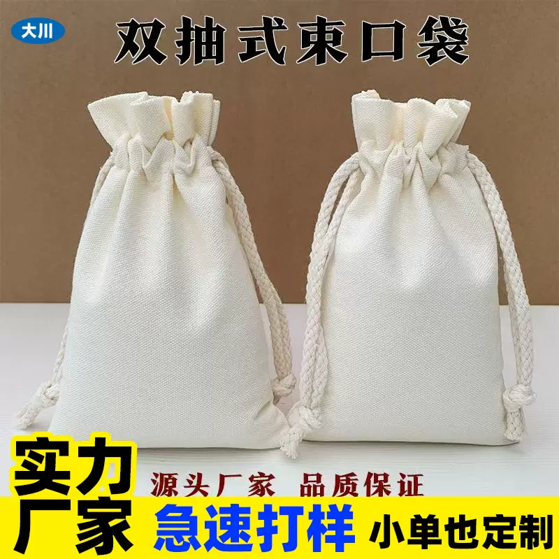 厂家定制帆布束口袋定制印logo棉麻收纳抽拉绳五谷杂粮袋米袋土壤