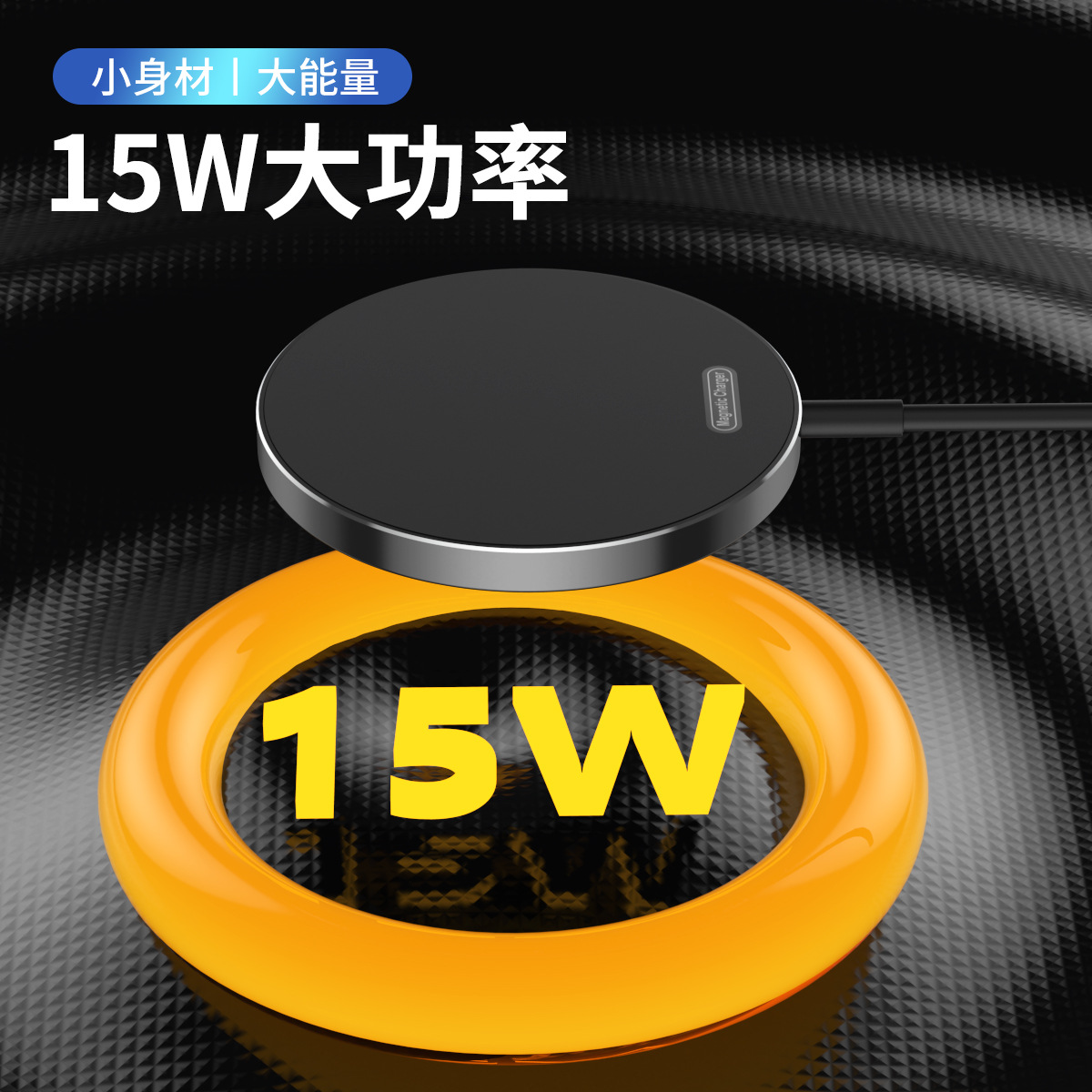 Magnetic wireless charger suitable for magsafe Apple iPhone14/13/12 magnetic fast charging 15W