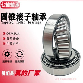圆锥滚子轴承;轴承