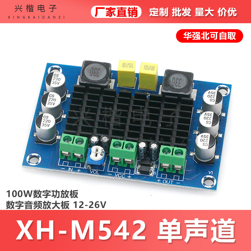 XH-M542 单声道100W数字功放板 TPA3116D2 数字音频放大板 12-26V