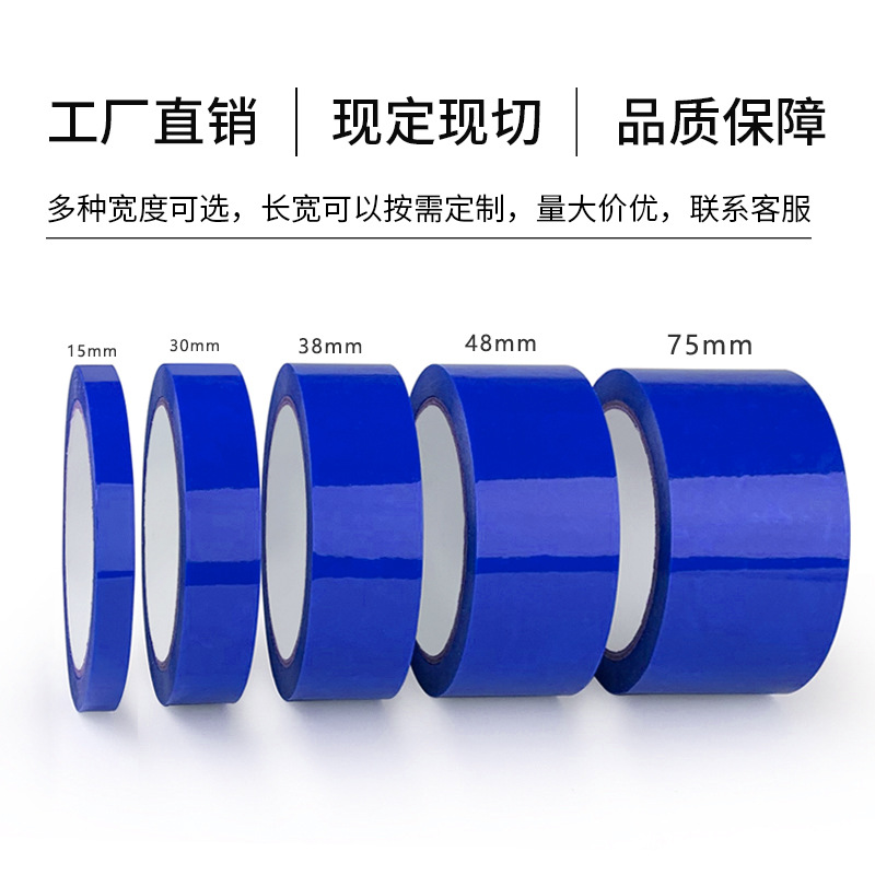 蓝色防伪胶带