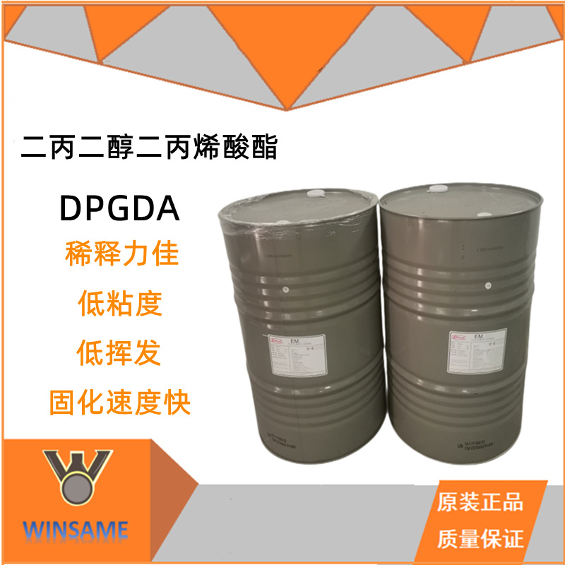 二丙二醇二丙烯酸酯 DPGDA EM222 长兴 UV单体 固化速度快 低挥发