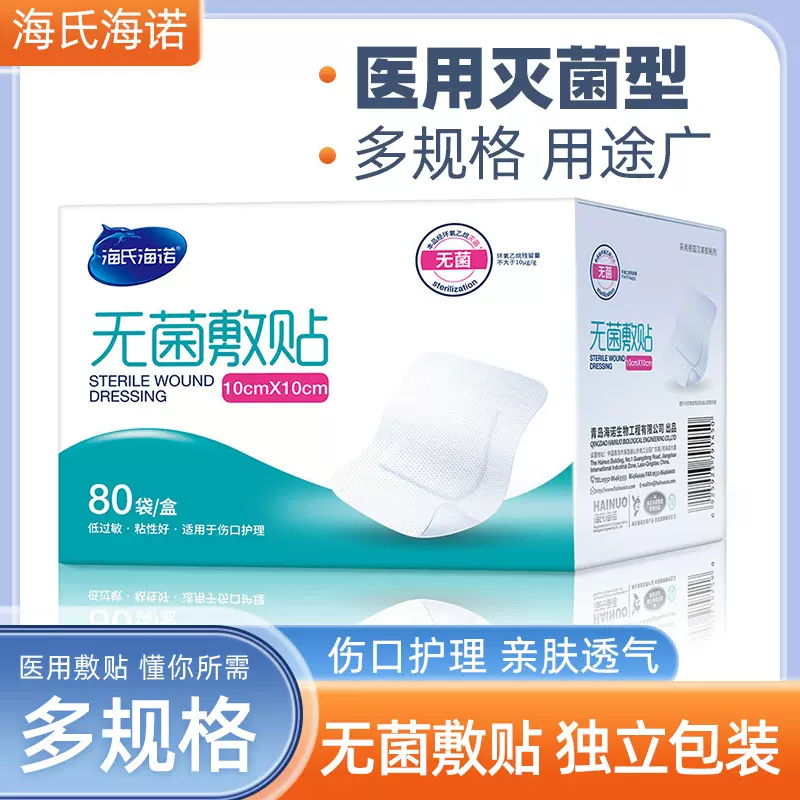 海氏海诺无菌敷贴自粘敷料贴透气伤口帖一次性胸贴创可贴医用敷料