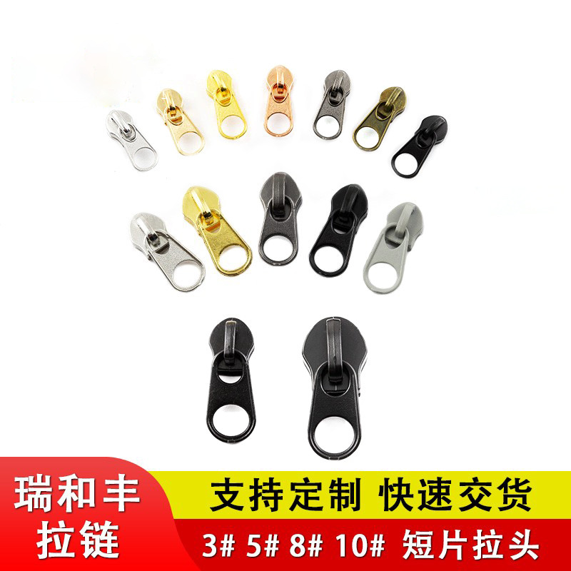 尼龙拉链头短片长板头厂家定制3号5号拉头手袋玩具袋短牌拉链头