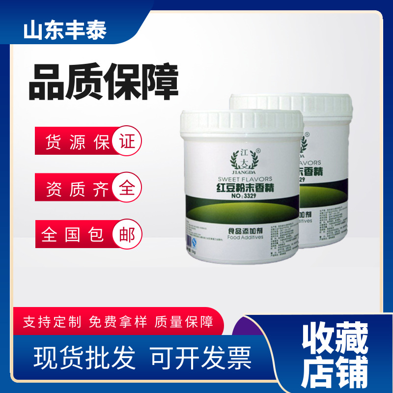 红豆香精水果味香精量大可优惠