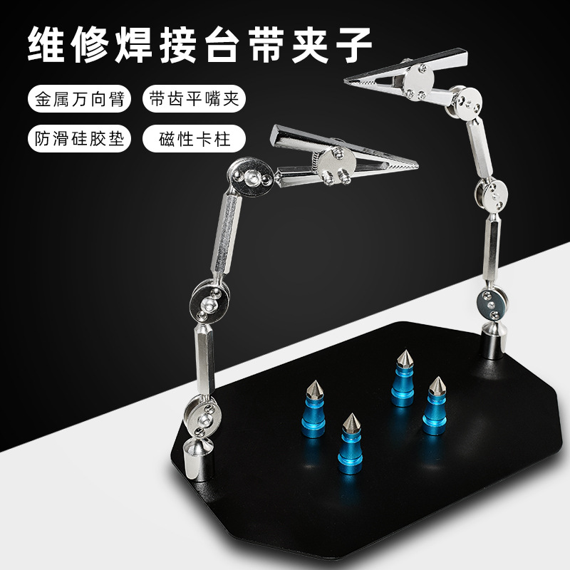 主板固定夹具手机维修PCB电路板焊接辅助支架工作台带齿平嘴夹子