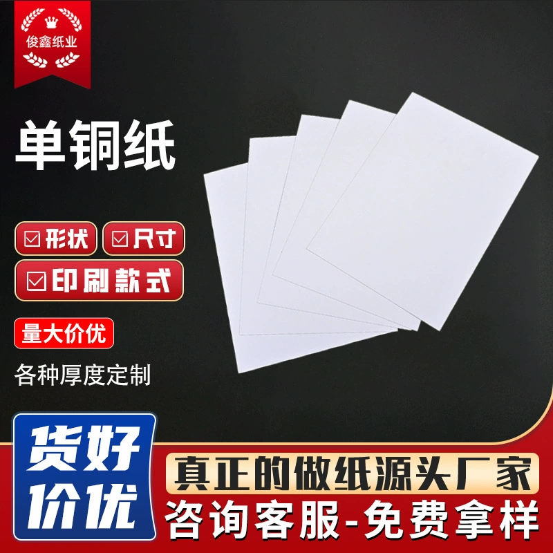 Двусторонний белый жесткий картон, производитель на заказ, обработка жесткого картона, одинарная печать на медной бумаге, упаковка, картон для одежды, белый картон