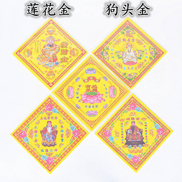狗头金七彩金半成品五路财神贵人土地城隍平安黄纸纸钱祭祀厂家批