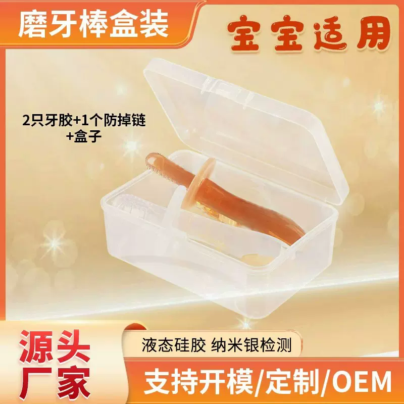 跨境食品级液态牙胶套装新生儿硅胶牙纳米银磨牙棒便携收纳盒批发