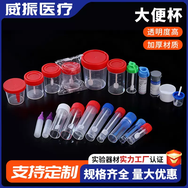 一次性塑料手掀盖大便杯 翻盖大便采样杯 带刻度采样杯痰杯