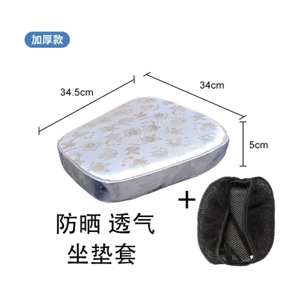 Electric car cushion: Sedentary Not Tired - cartoon-silver-five-sunscreen-cover