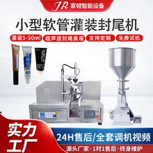 护肤品祛斑膏超声波塑料软管灌装封口机桌面式小型膏体灌装封尾机