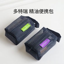 多特瑞周边 随身便携网袋收纳包悠乐芳透明网纱简约精油包