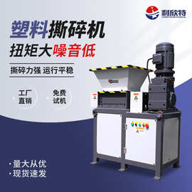 塑料粉碎机单轴金属食品建筑废旧轮胎木材大型多功能双轴撕碎机