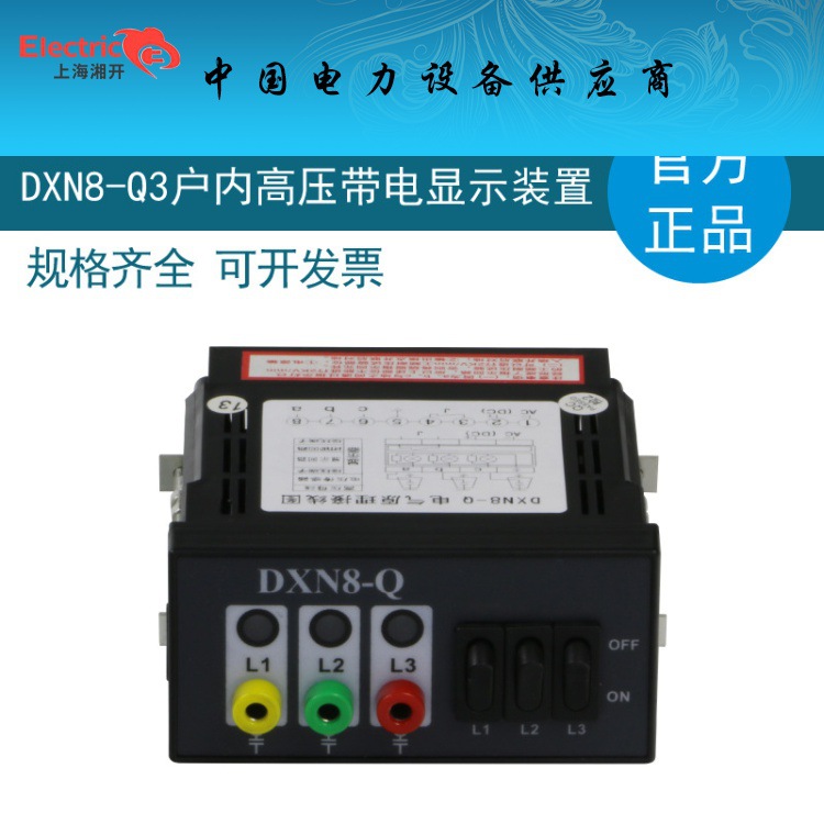 DXN8-Q3 DXN8-Q户内高压带电显示装置DXN8-Q带自检显示器