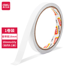 【单卷袋装18mm*10y】得力30406双面胶棉纸胶带高粘力易剥离高粘