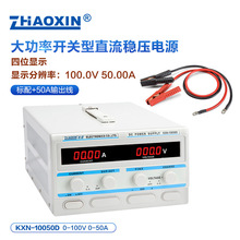 兆信厂家大功率可调直流稳压电源KXN-10050D 30a50a老化电镀电源