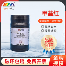 卡朗试剂 甲基红 甲烷红 指示剂分析纯AR25g西陇科学化学实验试剂