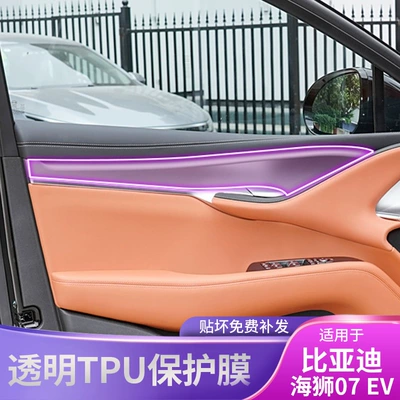 Screen Protector Film — BYD Car interior film
