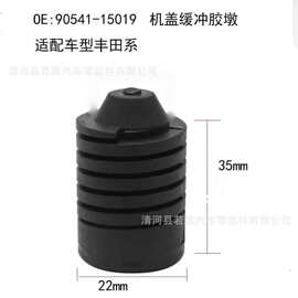 适用日产阳光蓝鸟汽车机盖缓冲胶墩饰板碰块橡胶OE-90541-15019