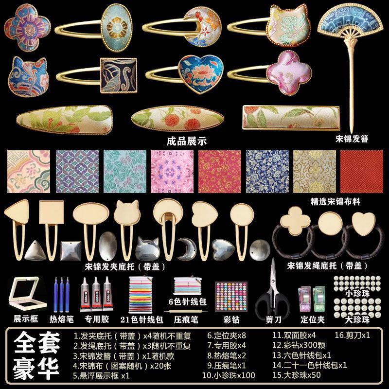 非遗宋锦diy材料包手工粘贴发夹头饰儿童玩具女孩生日礼物全套装|undefined