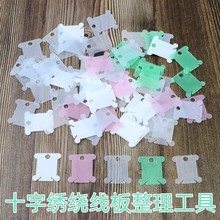 十字绣工具绕线板十字绣彩色绕线板   塑料绕线板 绣线整理工具厂