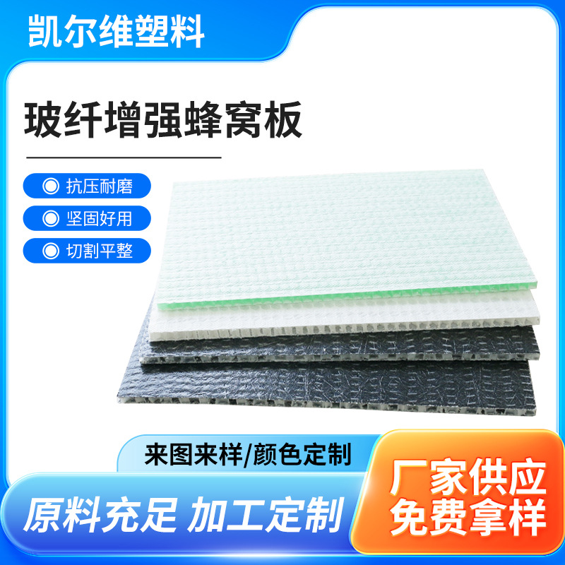 现货速发抗静电聚丙烯蜂窝板5-15mm物流运输pp高强度防护加厚