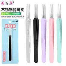 不锈钢面膜夹假睫毛辅助镊子马卡龙色圆头睫毛夹修眉拔胡子鸭嘴钳