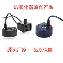 5VUSB水泵雾化头加湿器盆景摆件造雾鱼缸水池假山造景起雾器喷雾