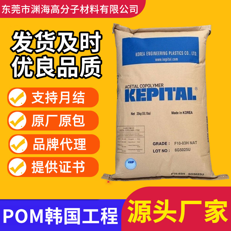 韩国工程塑料 POM F20-03 LOF 聚甲醛 低排放 热稳定 中粘度