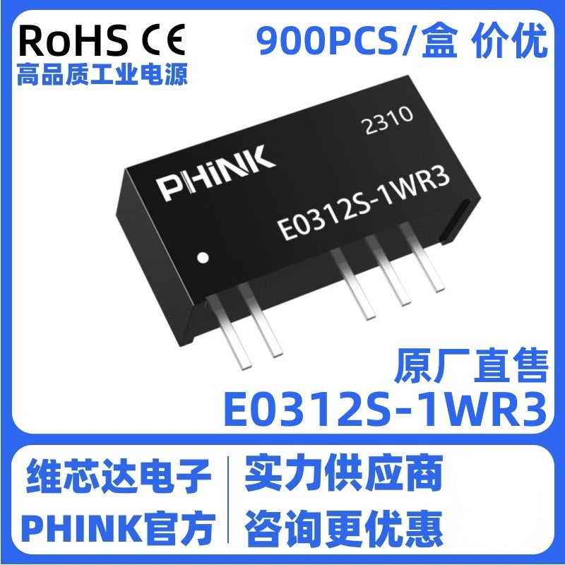 E0312S-1W 1WR3 定电压3.3V转±12V双路输出 隔离3000V DC-DC电源