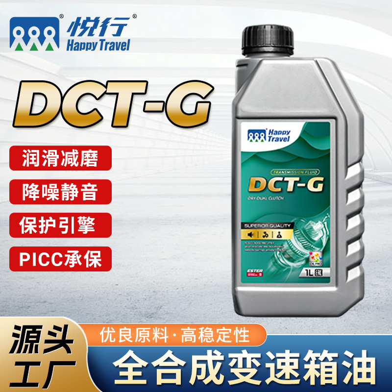 DCT-G系列全合成变速油箱四季通用汽车润滑油汽油机油发动机油
