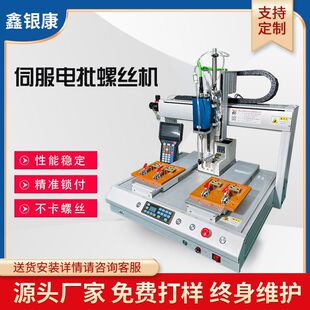 Factory direct intelligent servo electric lock screw machine double station suction Screw Machine Automatic Screw Machine