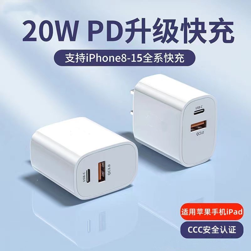 Cargador rápido de 20W PD + QC de doble puerto 3C certificado para Apple 8 - 17 conjunto de cabezal de carga de teléfonos Android