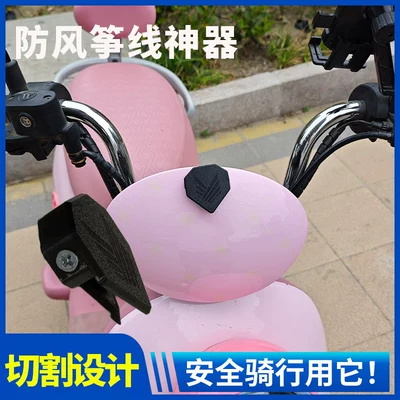 Universal Anti-Kite Line Device for Electric Vehicles, Motorcycle Windshield Kite Line Anti-Cut Device (Motorcycle front windshield) - professional-cutting-design-single-anti-counterattack-gadget