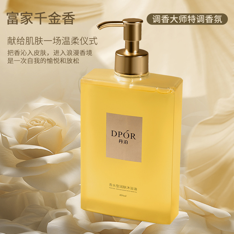 DPOR丹泊香水型沐浴油持久留香清洁控油香氛润肤清爽沐浴露大容量|undefined