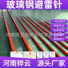7-20米透波型雷达站避雷针生产厂家 天文气象台玻璃钢避雷针