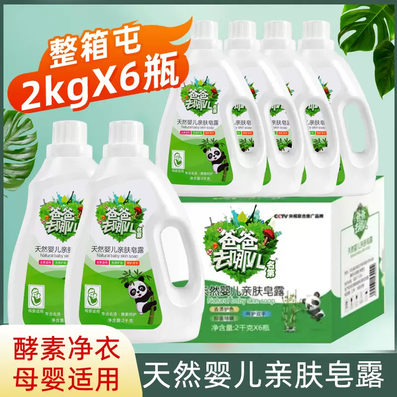 工厂加工定制爸爸去哪儿婴儿皂露婴儿洗衣液4斤瓶装宝宝洗衣液