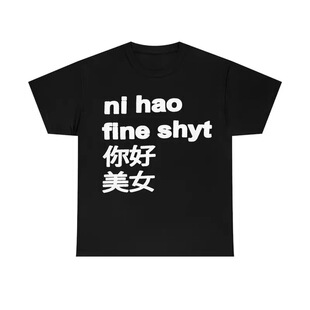 Funny Ni Hao Fine Shyt Printed T-shirt Graphic T-shirt High-