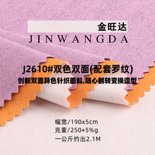 双色双面针织面料 250g精棉潮牌双色T恤面料 秋冬休闲服运动服布