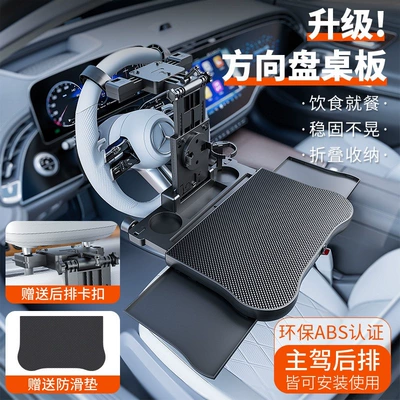 Car table board — Passenger and Rear Seats of the Car - dual-purpose-steering-wheel-and-rear-seat-enlarged-and-thickened-table-business-black-anti-slip-mat-one-table-for-multiple-uses-1-pack