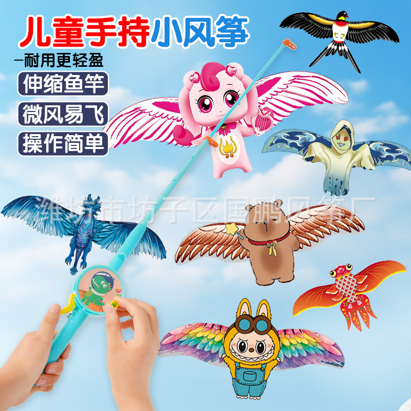 潍坊动态卡通鱼竿风筝批发手持风筝批发多图案微风易飞迷你小风筝
