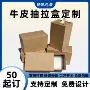 定制批量抽拉瓦楞纸盒