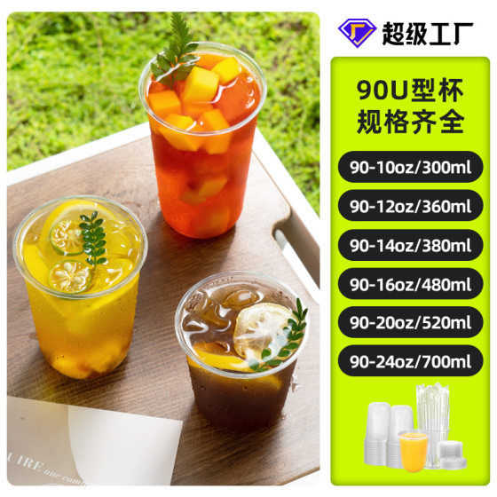 Disposable Cup Thickened Milk Tea Cup Batch Lid PET Plastic Cup Coffee Cup Disposable Packing Cup