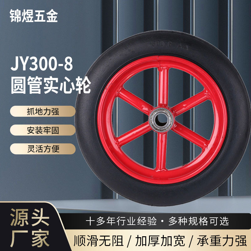 批发JY300-8圆管实心轮20孔 叉车手推车实心轮 搅拌机减震轮子