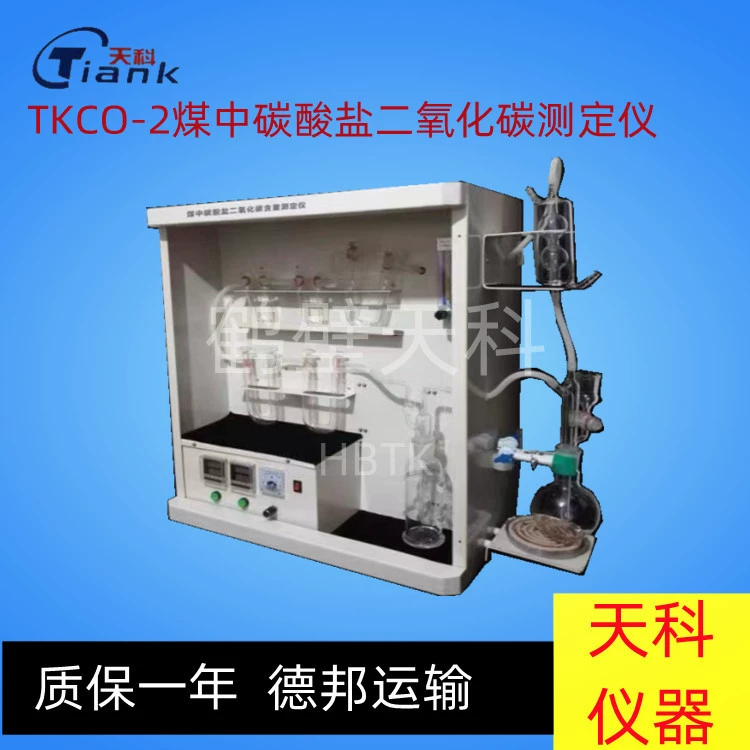 Измеритель диоксида угля среднего карбоната TKCO-2, автоматический прибор для анализа угля, активированный уголь