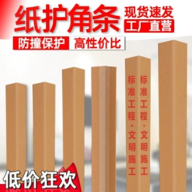 纸护角;纸箱;塑料建材