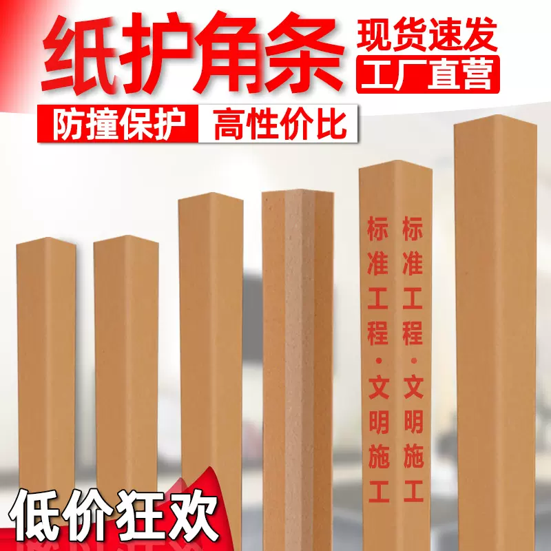 装修纸护角条护墙角防撞保护条阳角瓷砖纸箱门框窗板直角打包边条